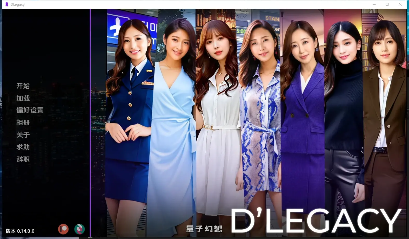 [亚洲风SLG/真人/动态] 遗产 逆袭 D’Legacy v0.14.5.0 汉化版 [更新/1.30G]