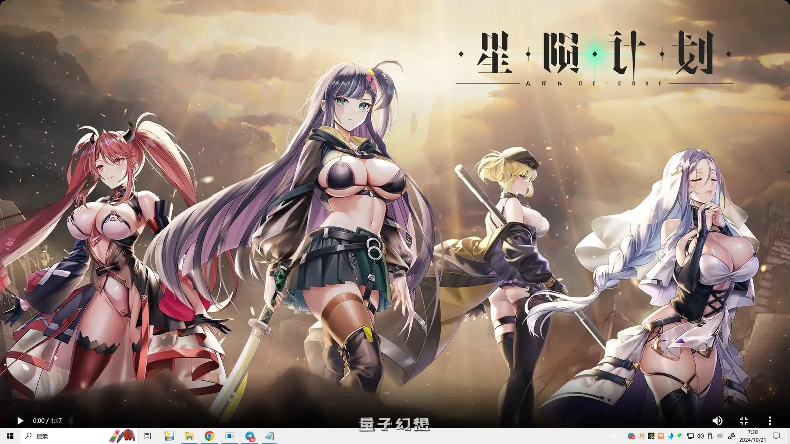 [日式/SLG] 星陨计划 Ark ReCode Ark Re:Code Steam官方中文步兵版 [更新/19.30G]