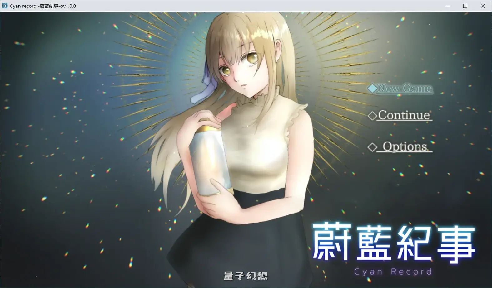 新作[冒險RPG/純愛] 蔚蓝纪事-落第骑士录 - 072官中步兵版+全回想存档 [910M]