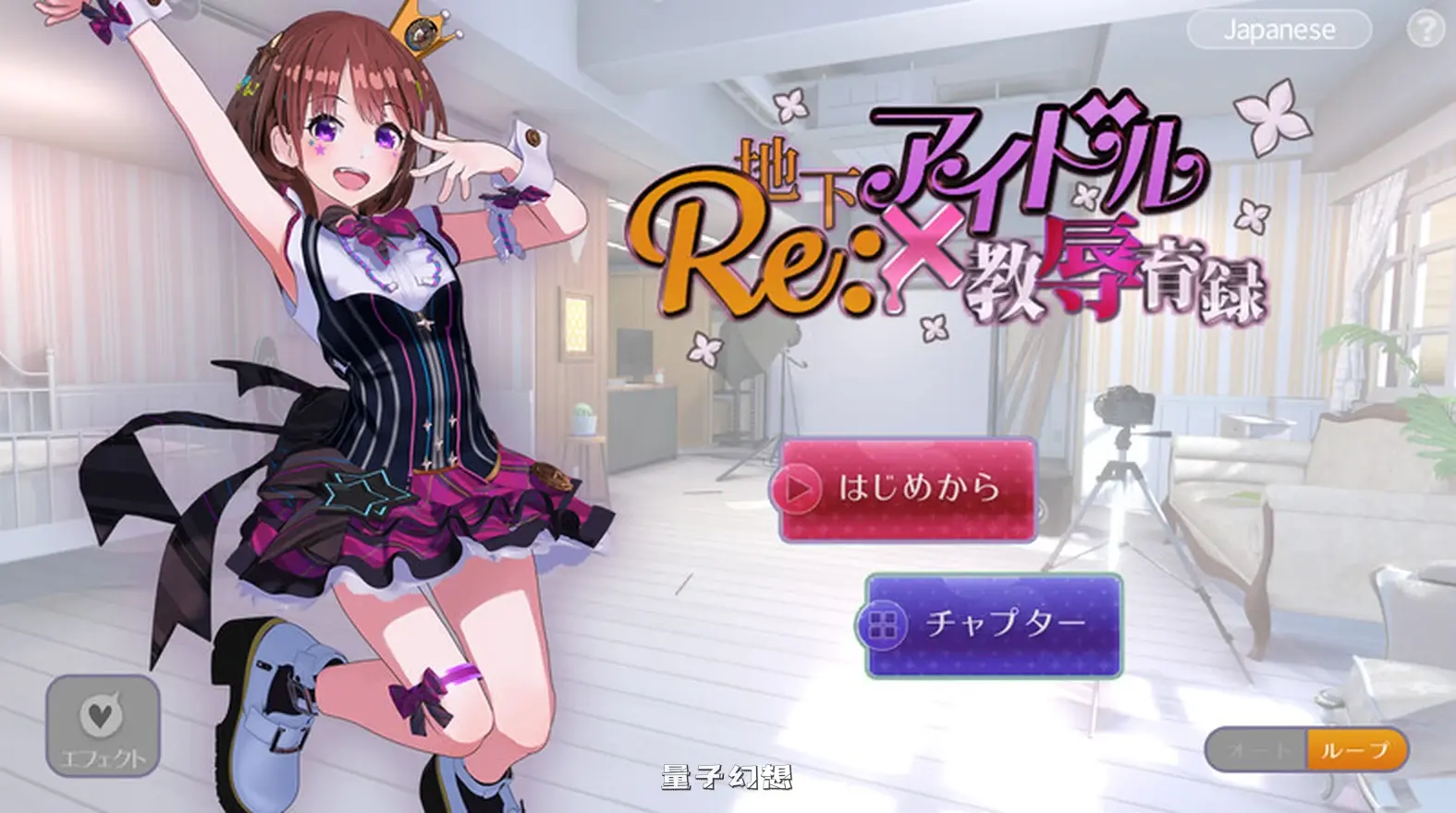 [互动SLG/艺人偶像/动态3C]RE:地下アイドル×教辱育録 V4.5 官中版 [1.40G]