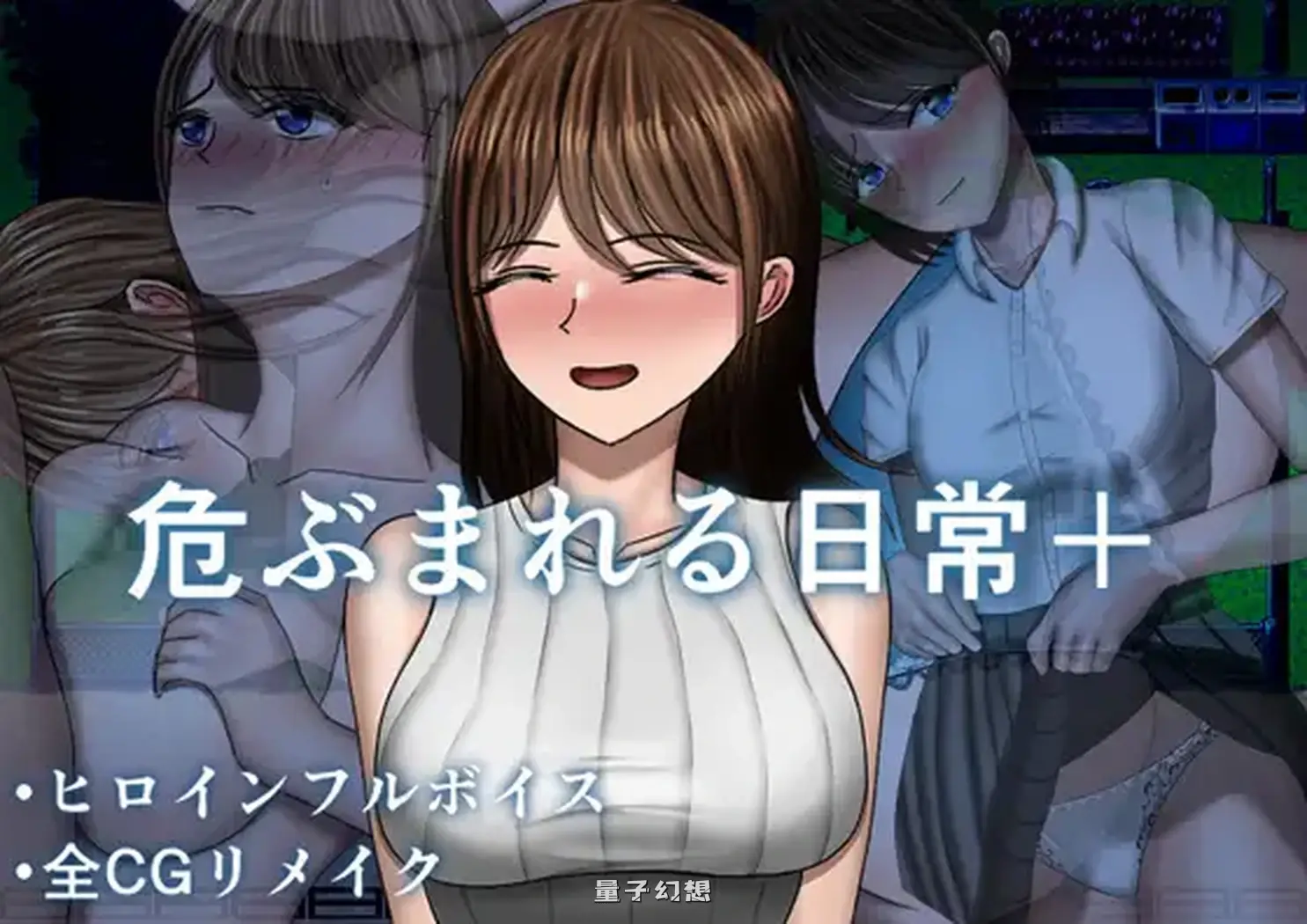 [探索/RPG] 危险的日常+ 危ぶまれる日常+ AI汉化版 [更新/1.30G]