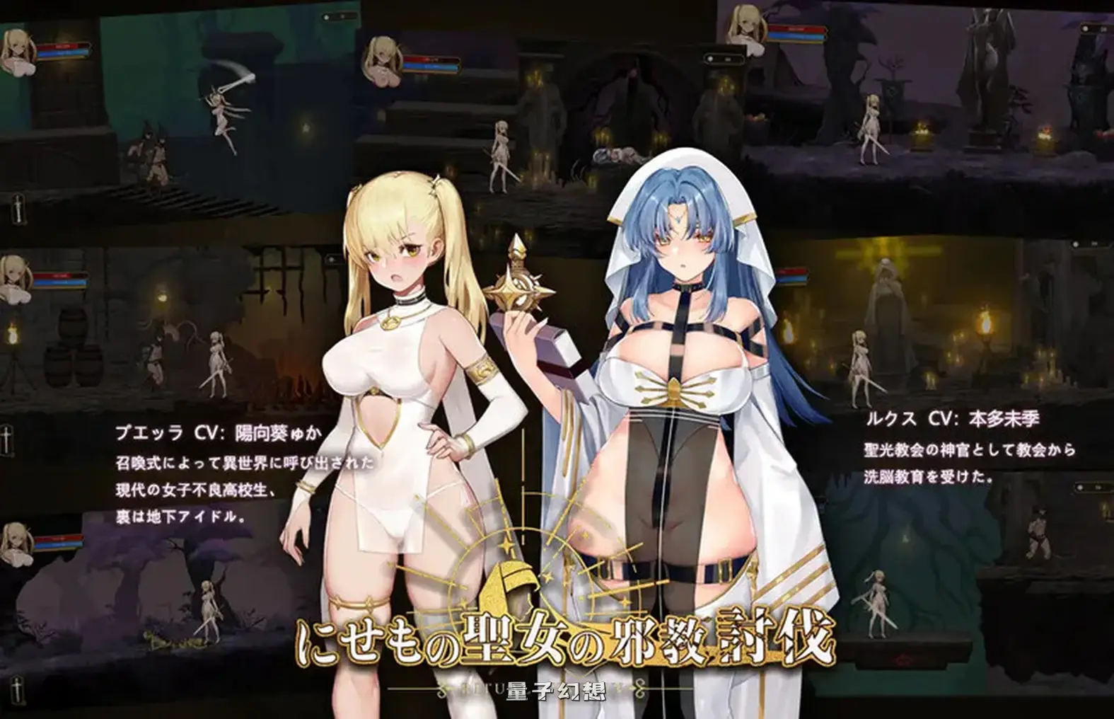 [日式/ACT] 冒牌圣女的邪教讨伐 Ritual Summon B.8769883 STEAM官中版 [900M]