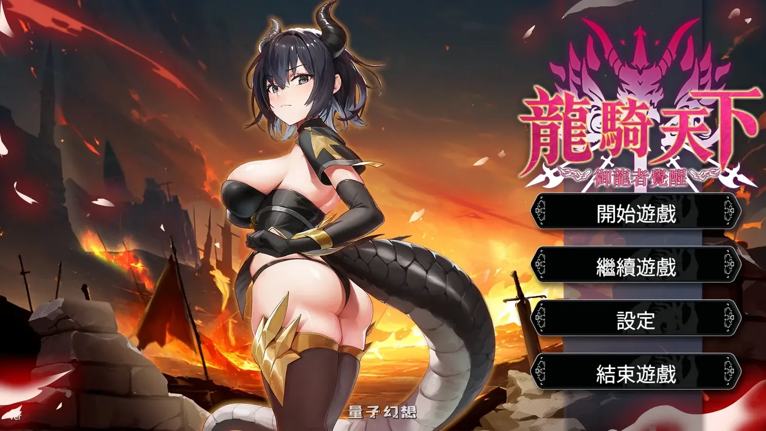 新作[拨作SLG/异世界] 龙骑天下-御龙者觉醒 Ride The Dragon: The Awakening of the Dragon Tamer Steam官中步兵 [4.90G]