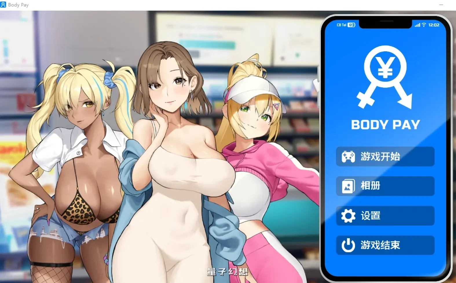 新作[日式SLG] 身体支付 BodyPay 官方中文版 [1.40G]