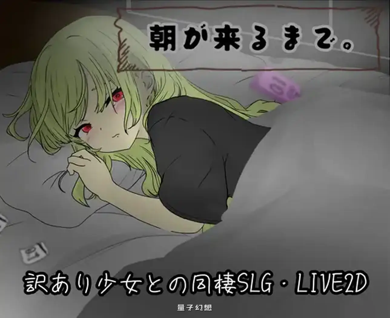 新作[互动/RPG] 直到清晨来临 朝が来るまで。 AI汉化版 [810M]