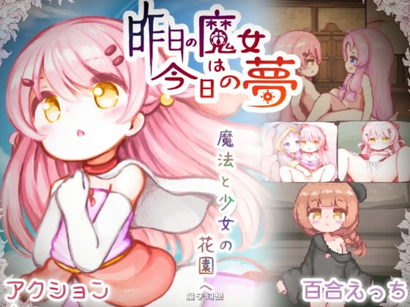 [动作SLG/百合] 昨天的魔女今天的梦 昨日の魔女は今日の夢 Demo v25.08 AI汉化版 [更新/1.80G]