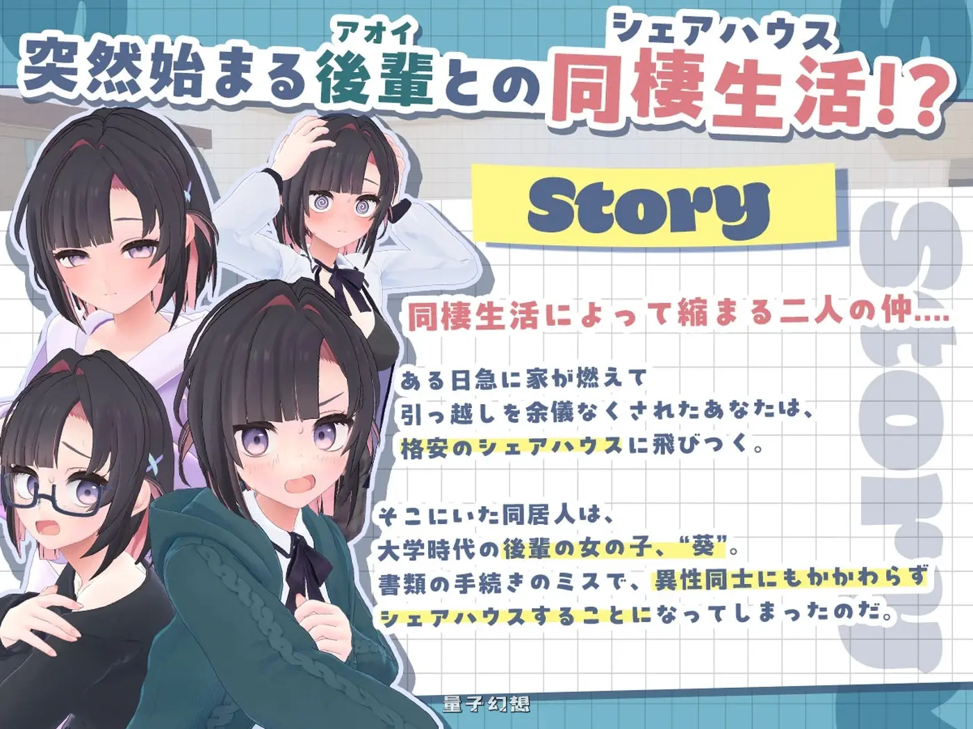 新作[模拟3D/日常/同居] 能干的学妹小葵！～我们开始同居啦～ v1.0.2 正式版[2.60G]