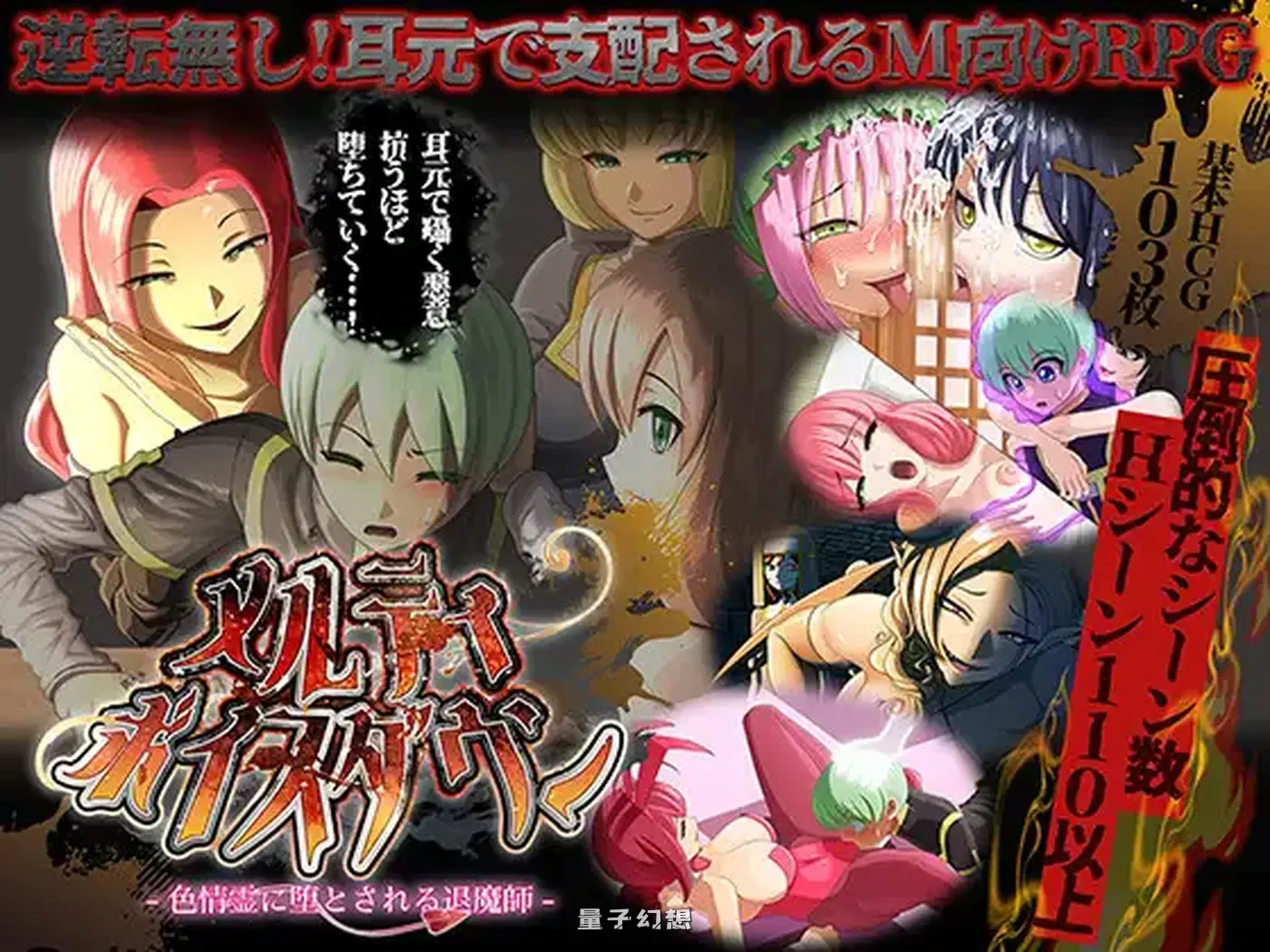 新作 [冒险/反向] メルティボイスダウン～情霊に堕とされる退魔師～ AI汉化 v1.0.2 [2.56G]