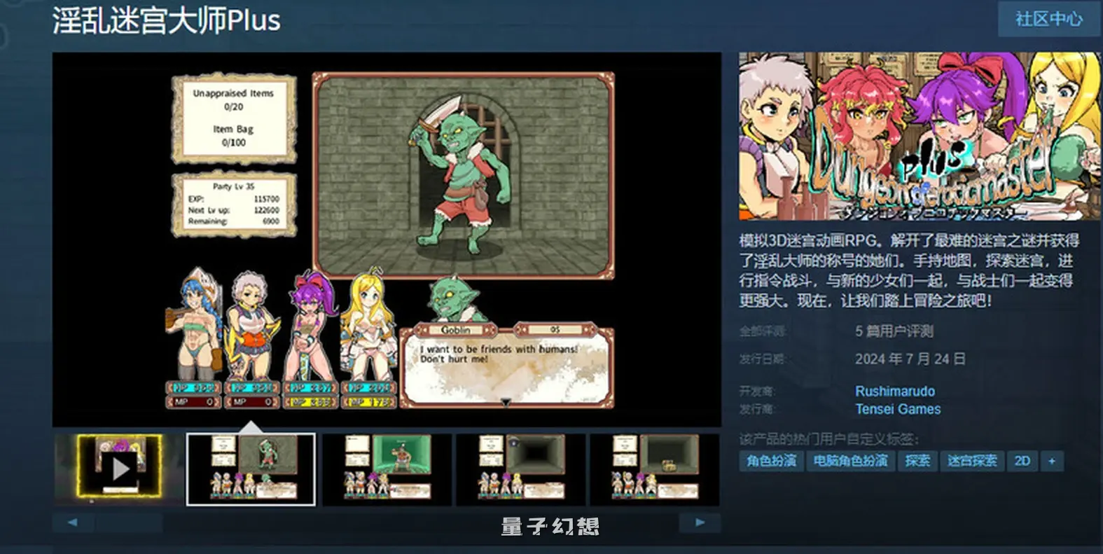 [回合RPG/战斗/动态]迷宫大师Plus v1.41 Steam官中版 [更新/1.10G]