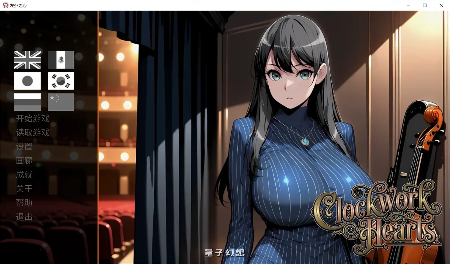 新作[日式SLG/动态] 发条之心 Clockwork Hearts v7.0 官中步兵版 [1.10G]