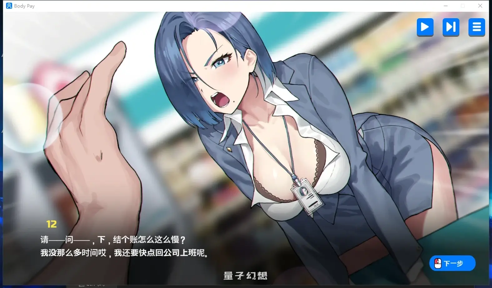 新作[日式SLG] 身体支付 BodyPay 官方中文版 [1.40G]