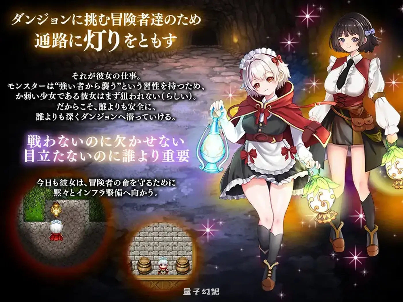 新作[探索RPG/异种] 地下迷宫 点灯员的少女～这是一份为冒险者点亮迷宫灯火的工作～AI汉化版 [500M]