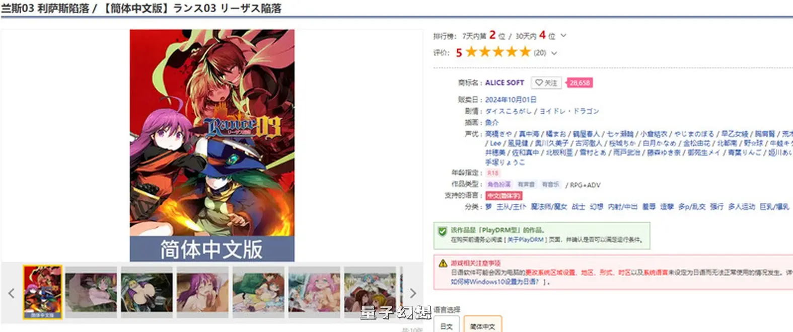 [肉鸽RPG/ADV/幻想]兰斯03 利萨斯陷落（ランス03 リーザス陥落） 官方中文版 [2.0G]