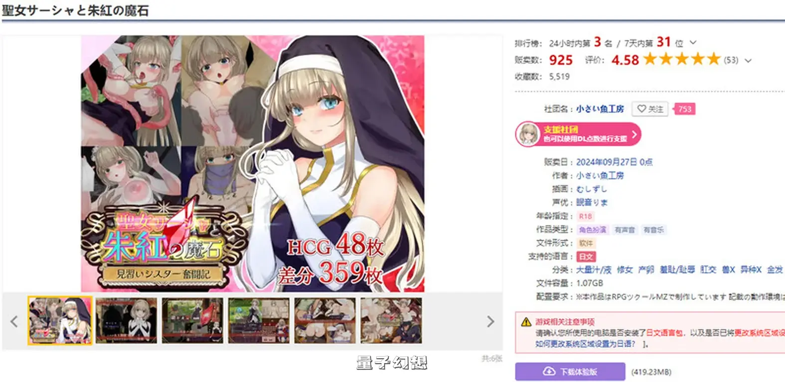 [日式RPG/汉化] 圣女萨莎与朱红魔石 聖女サーシャと朱紅の魔石 V1.0.9 AI汉化版 [2.35G]