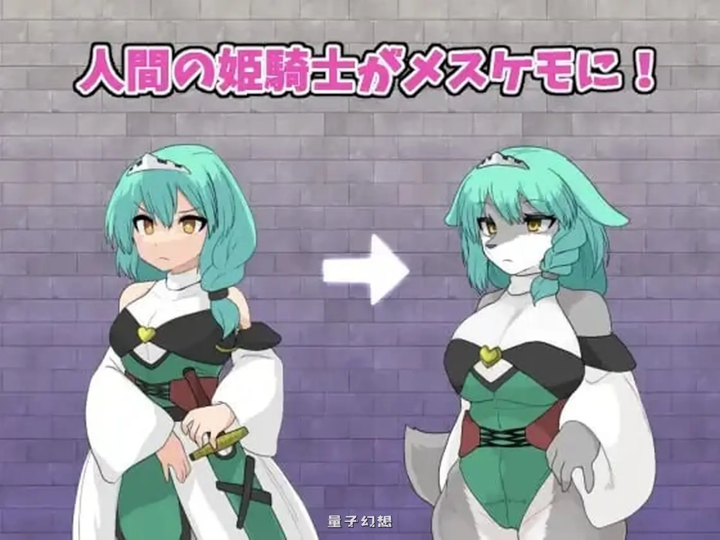 新作[探索RPG/兽化] 星兽 TF姬骑士与魔兽之塔 StarBeast TF姫騎士とケモノの塔 AI汉化版 [430M]