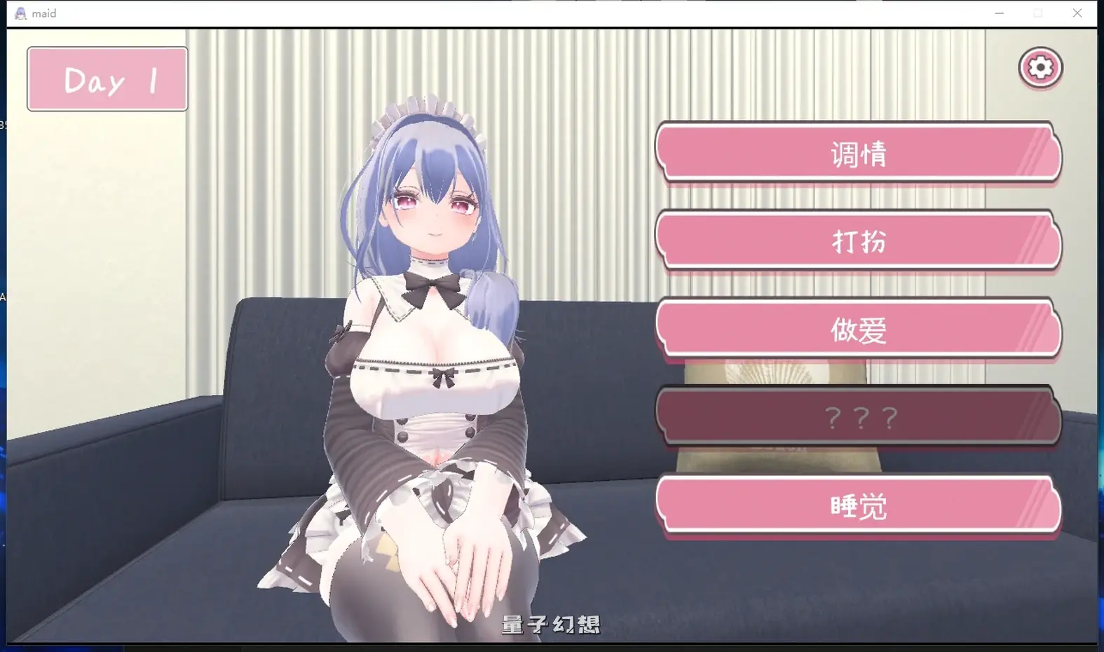 [爆款3DRPG/互动] 你喜欢和女仆的情趣换装生活吗 v1.20 官中版 [2.20G]