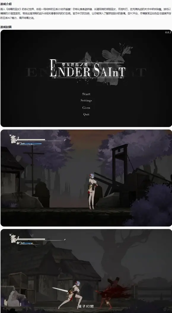 [探索ACT/黑暗] 终焉的圣女 ender saint Demo v0.0.6 官中版 [更新/3.20G]