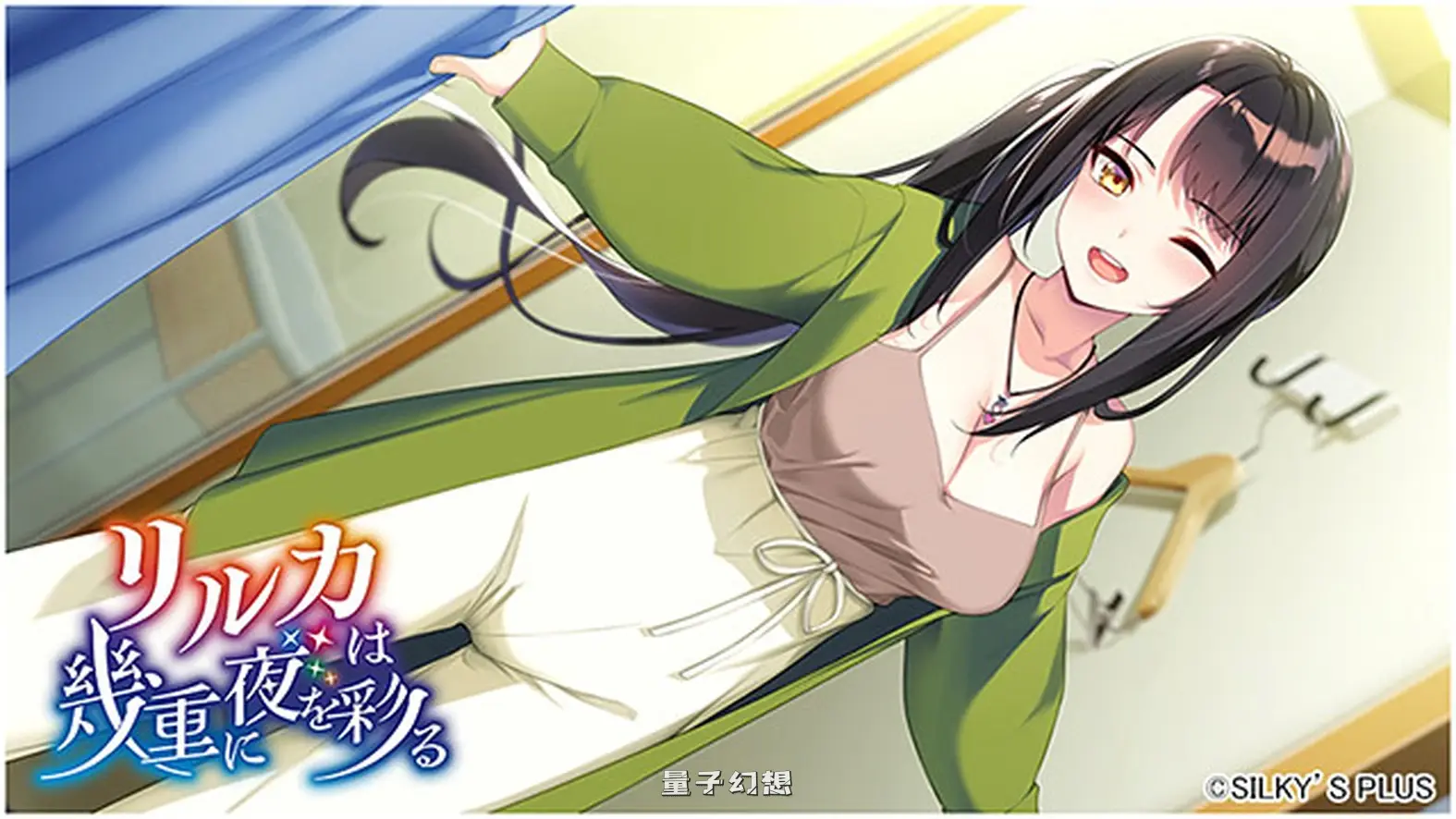 新作[冒险ADV/恋爱] リルカは幾重に夜を彩る [4.32G]