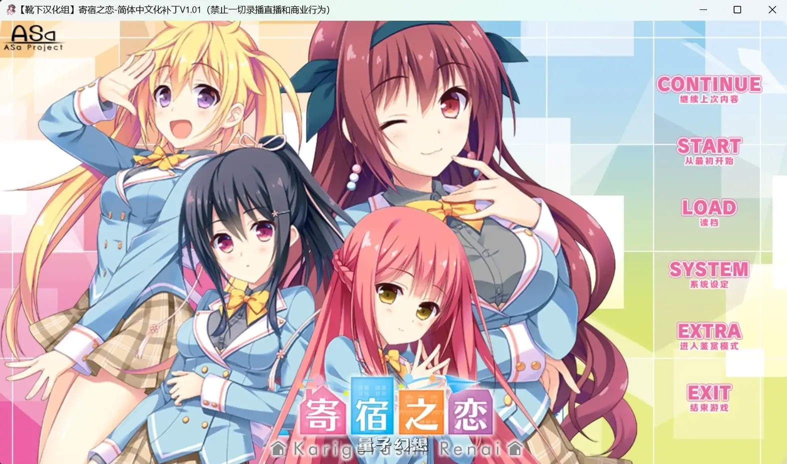 新作[日式ADV] 寄宿之恋 かりぐらし恋愛 Steam官中步兵版 [3.10G]