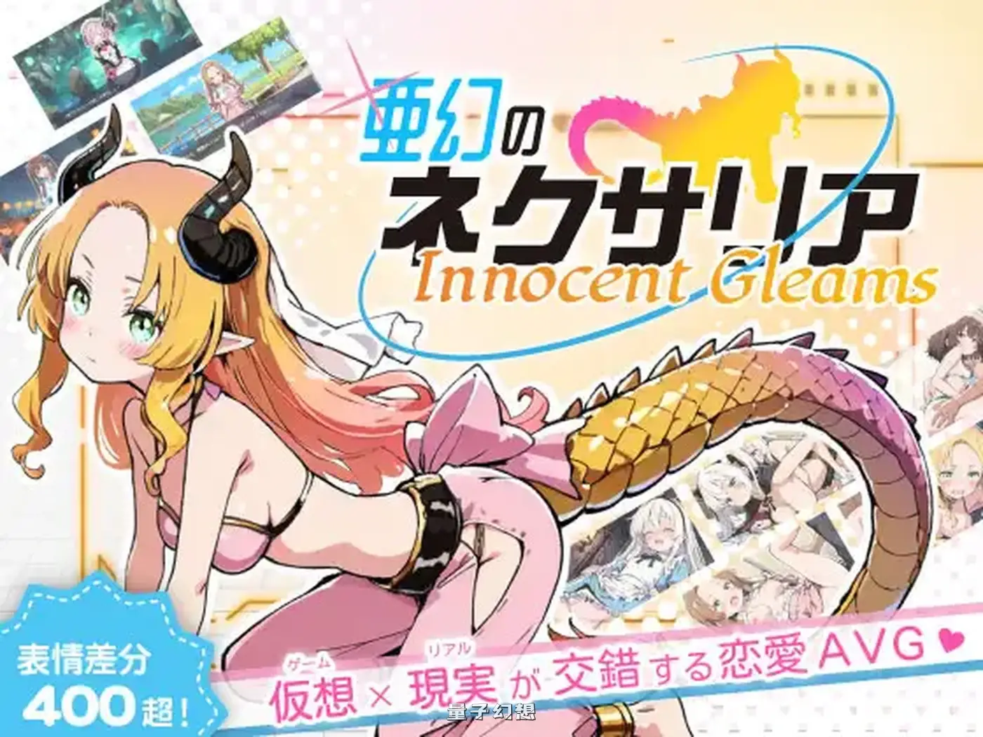 新作[探索SLG/野战] 亚幻的奈克萨里亚 -天真闪光 亜幻のネクサリア -Innocent Gleams v1.10 AI汉化版 [1.30G]