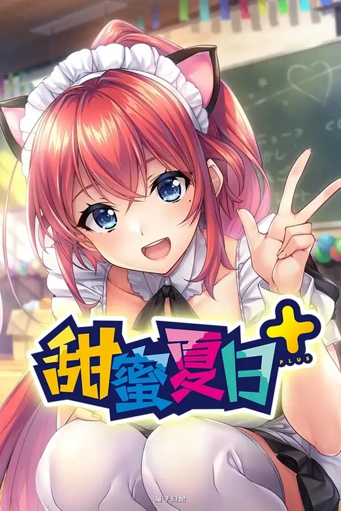 新作[日式ADV] 甜蜜夏日+ アマナツ＋ v1.0.0H Steam官中版+全CG存档 [4.50G]