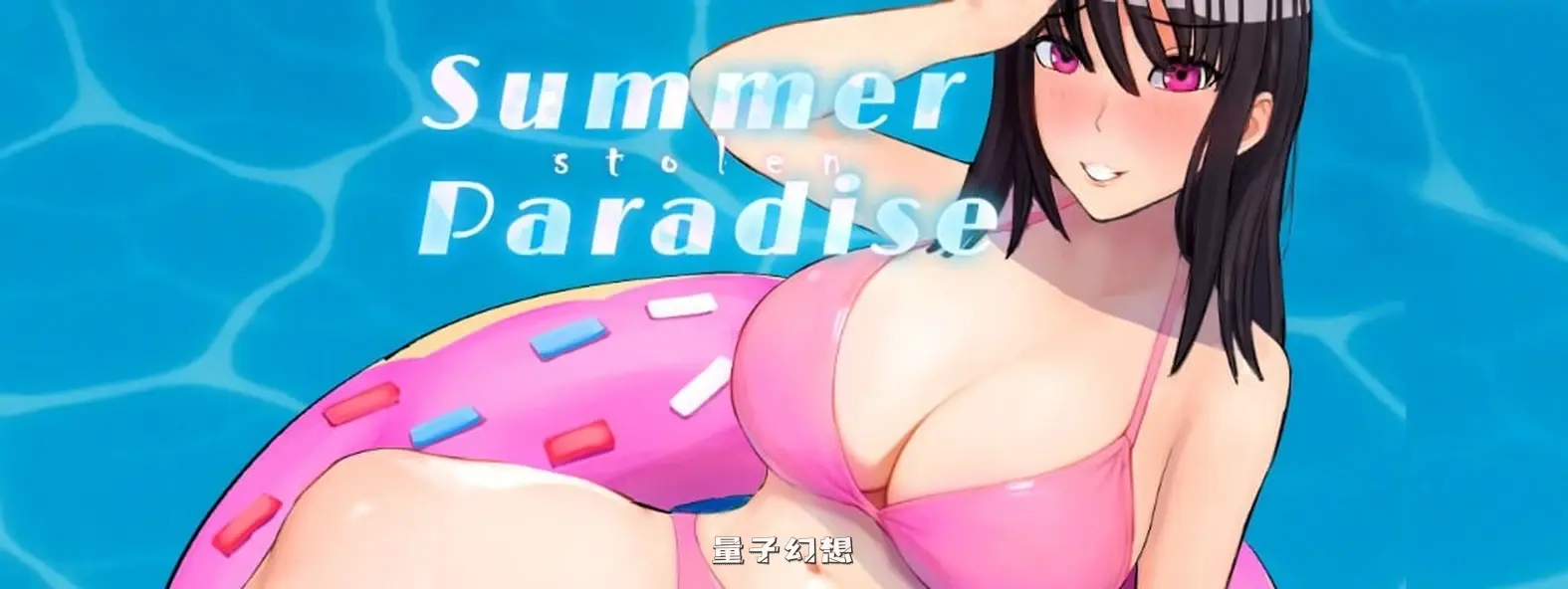 [精品RPG/动态] 被疼爱的夏天 Summer Stolen Paradise v0.34 AI汉化步兵版 [更新/4.10G]