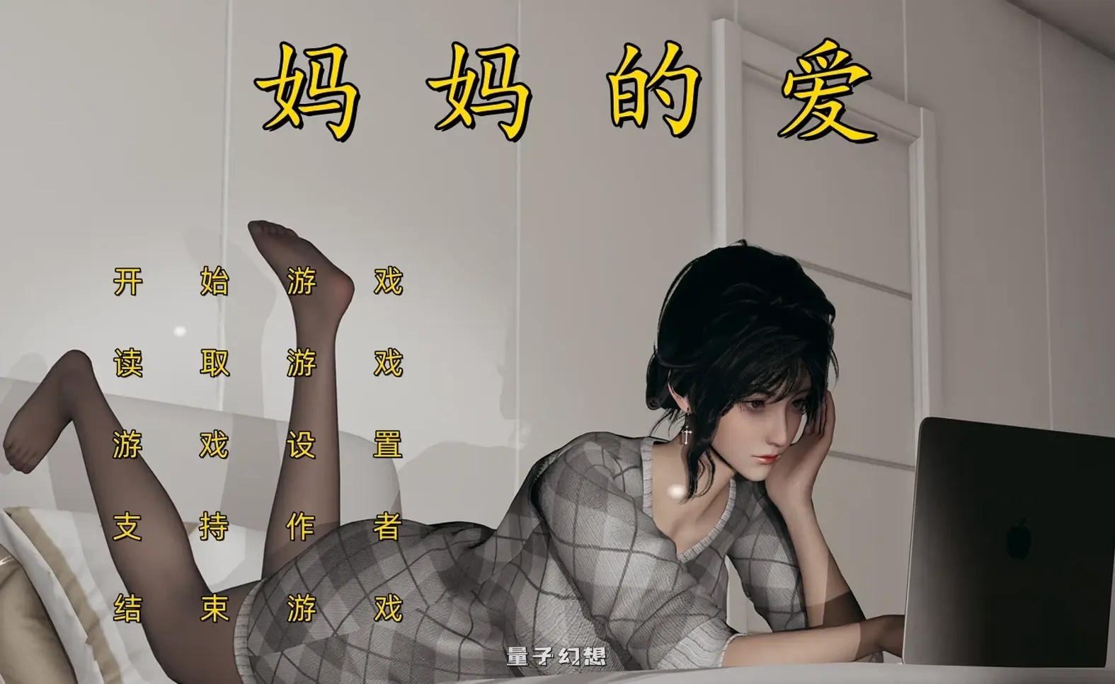 合集[国产SLG] 妈妈的爱 [上篇+下篇+番外篇] 官中版 [8.50G]