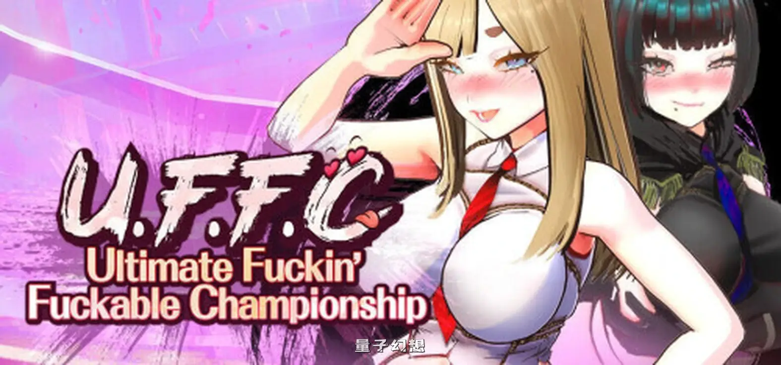 新作[日式SLG/阿黑颜/动画] U.F.F.C – 天下第一武道会 U.F.F.C – Ultimate Fuckin’ Fuckable Championshipp 官中步兵版 [1.90G]
