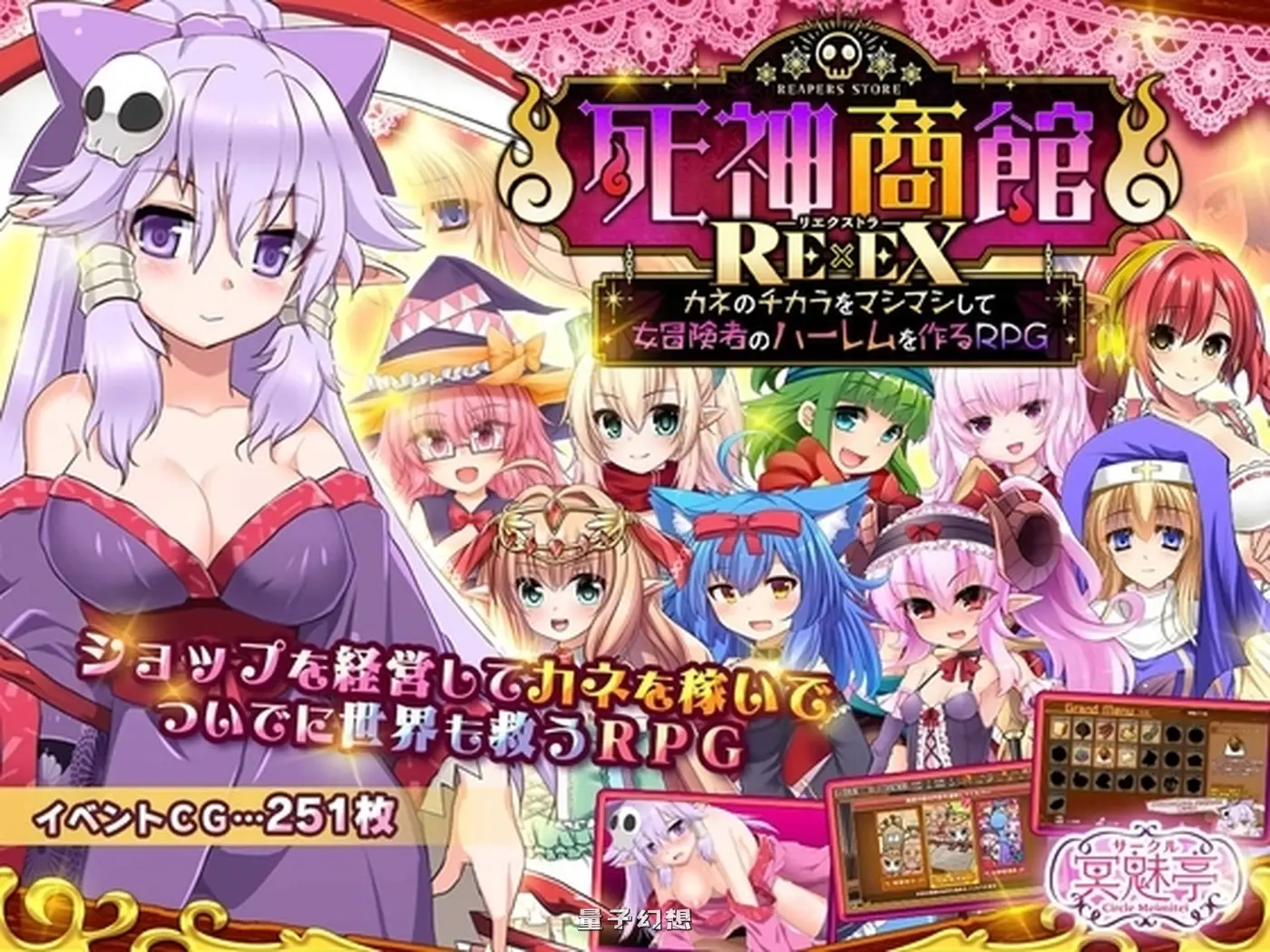 [日式SLG] 死神商馆RExEX ～ 用金钱的力量打造女冒险者后宫的RPG v26.03.03 生肉版+[DLC v1.2.00a]+存档 [9.10G]