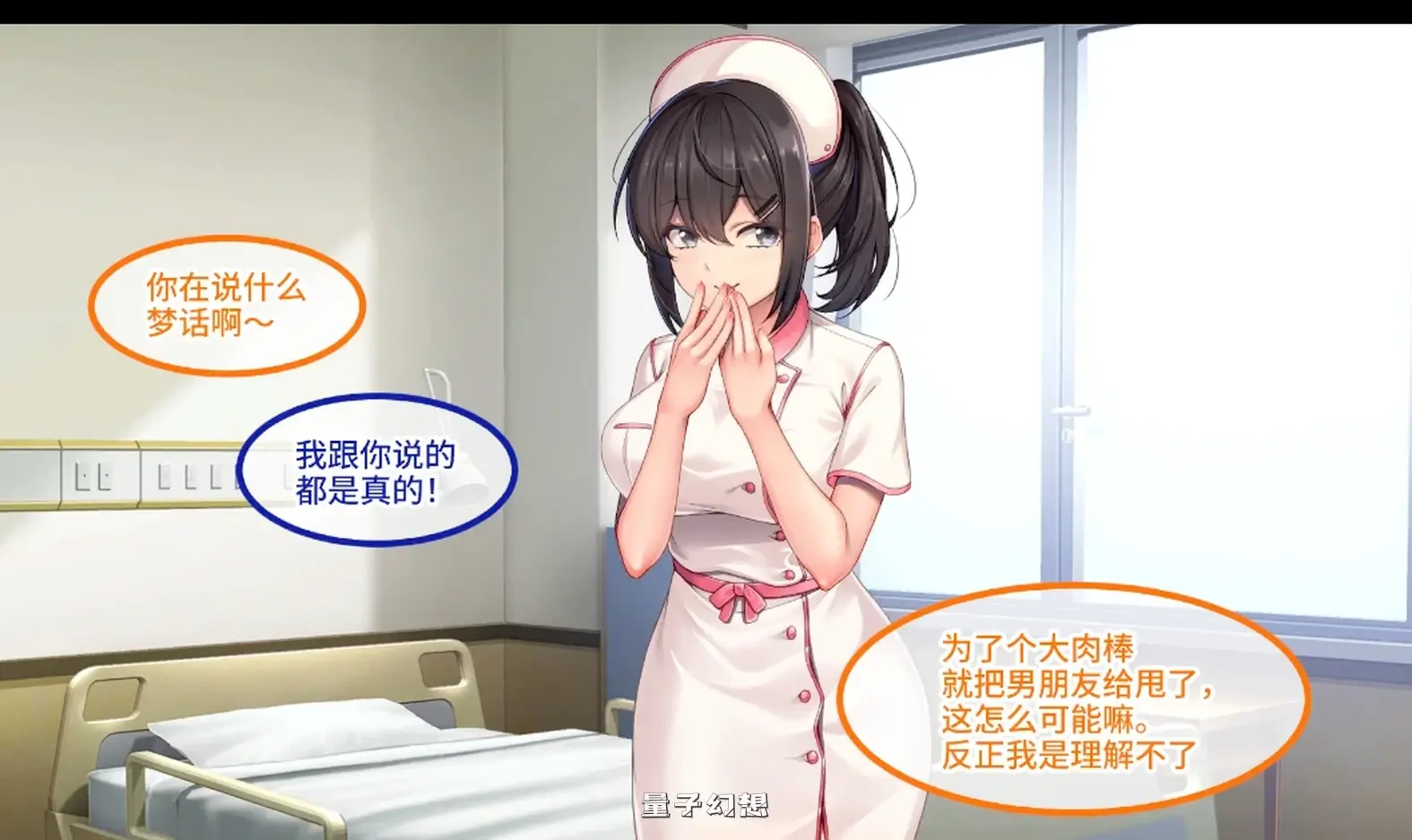 新作[拨作ADV] 随住即插的住院生活―围绕着精力旺盛♂的女子们- 官中版 [810M]