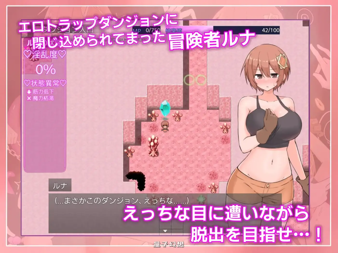 新作[迷宫RPG] 露娜的陷阱迷宫 ルナのトラップダンジョン AI汉化版 [1.20G]