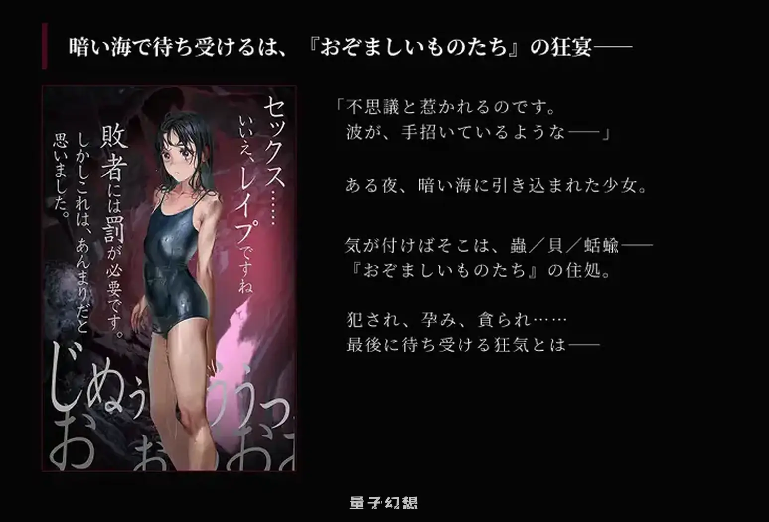 新作[冒险SLG/异种] 狂乱的海潮声～JK异种奸恐怖独白ADV～ 正式版  [1.80G]