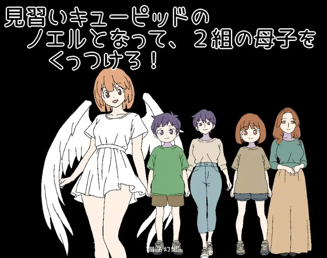 新作[日式RPG/纯爱/骨科] 3晚4日的丘比特～把两对母子撮合在一起！～ AI汉化版 [430M]