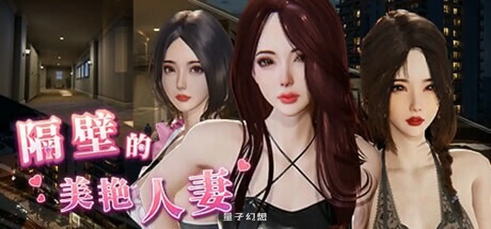 [互动/3D作品/全动态] 隔壁的美艳人妻 The Wife Next Door Ver1.8.7 Steam官中步兵版 [更新/13.2G]