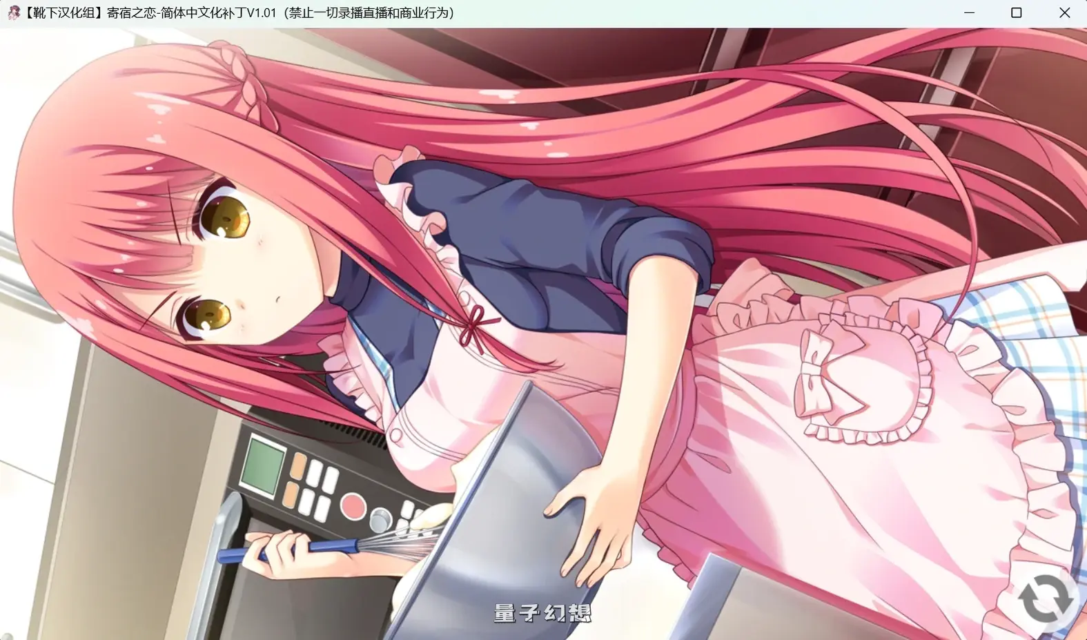 新作[日式ADV] 寄宿之恋 かりぐらし恋愛 Steam官中步兵版 [3.10G]