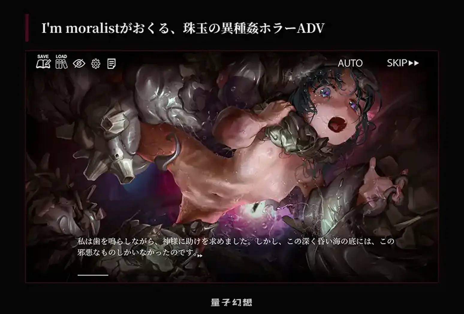 新作[冒险SLG/异种] 狂乱的海潮声～JK异种奸恐怖独白ADV～ 正式版  [1.80G]