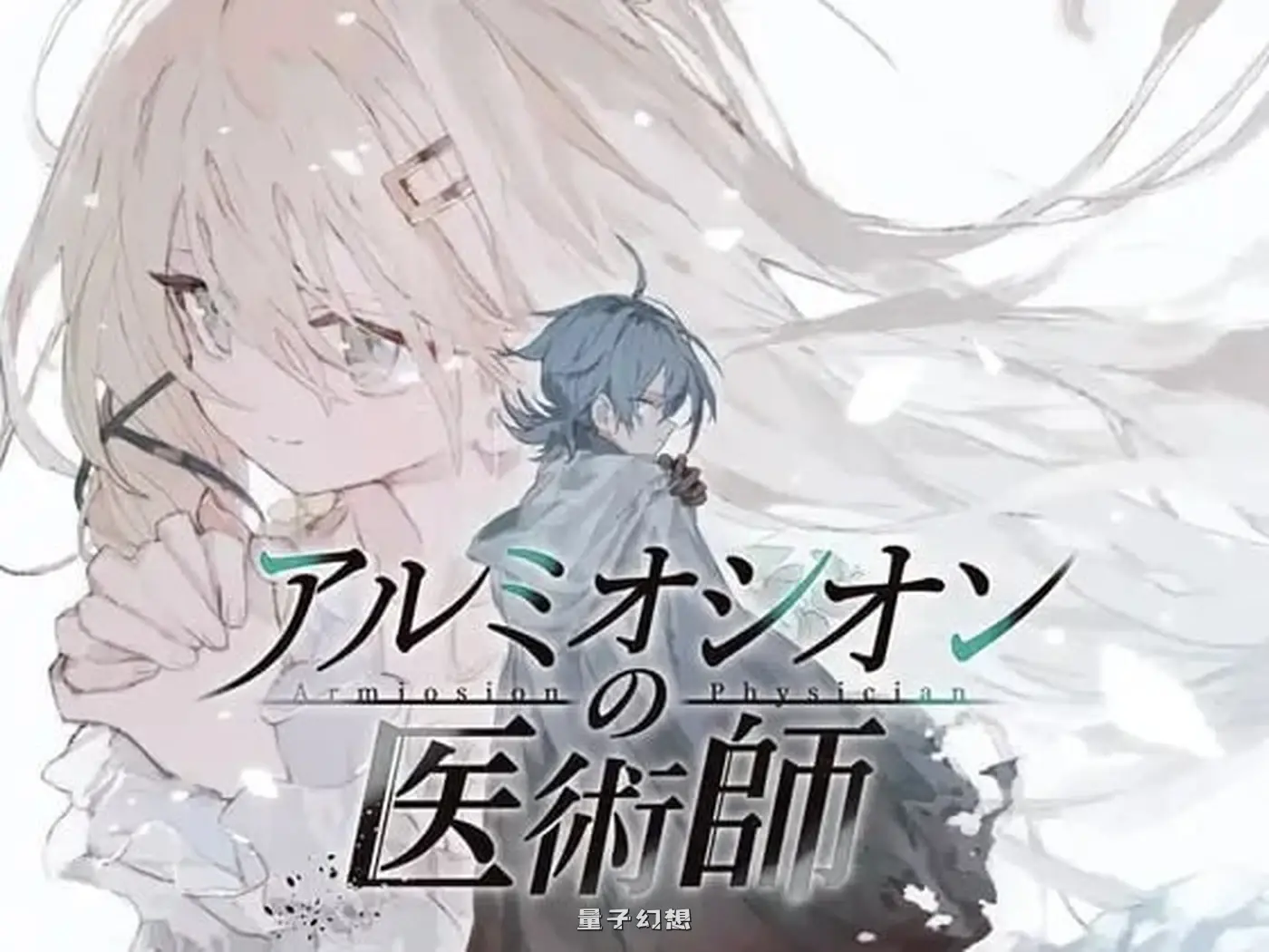新作[拨作RPG] 铝海的医术师 アルミオシオンの医術師 AI汉化版 [1.40G]