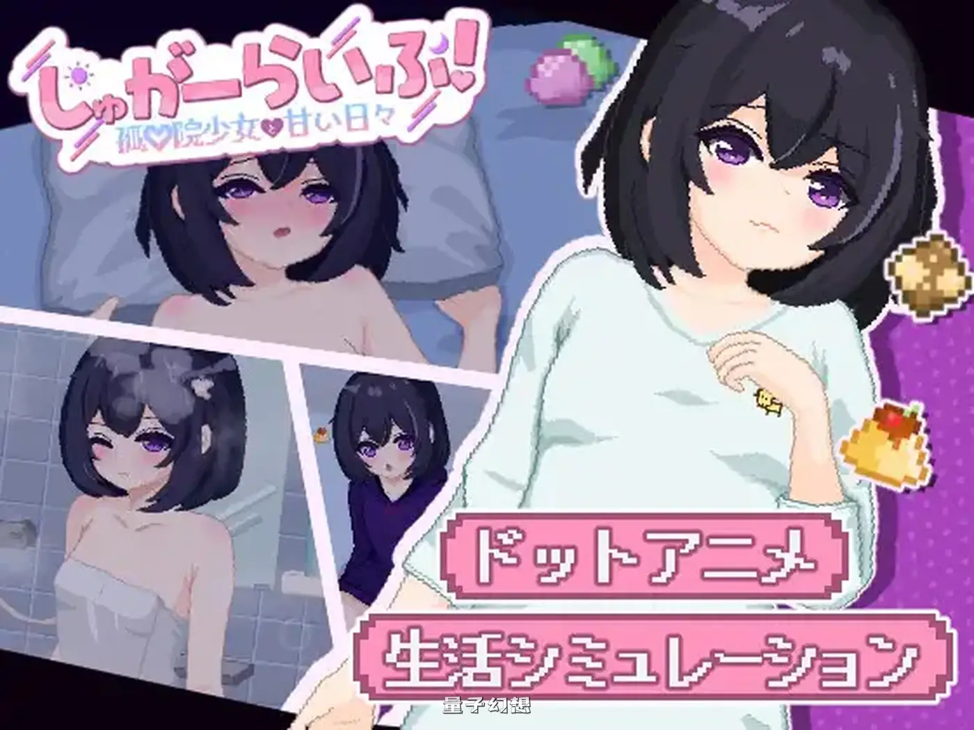 新作[互动SLG] 甜蜜生活！～孤♡院少女与甜蜜的每一天～ AI汉化版 [2.0G]