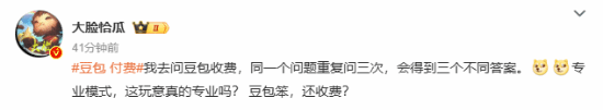 “豆包 笨还收费”热搜第二！听AI胡说八道也要钱？