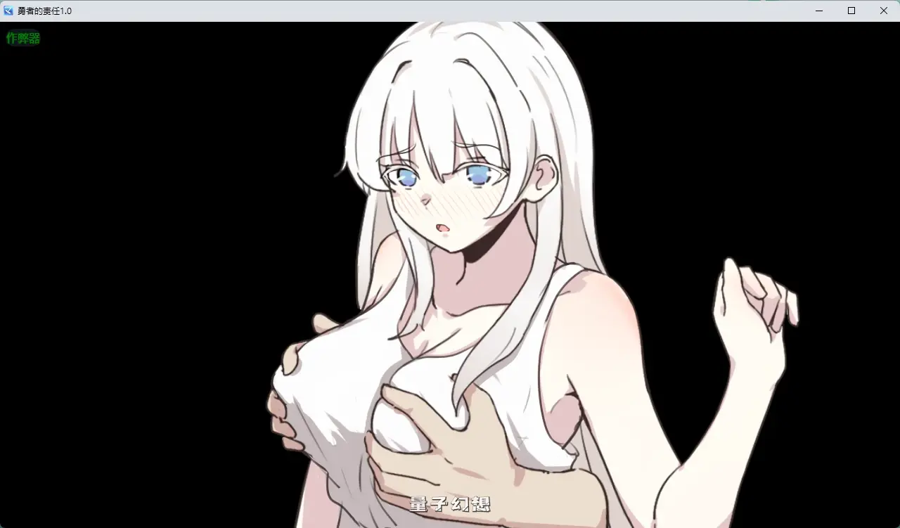 【日系RPG/AI汉化/纯爱】勇者的责任1.0 AI汉化版【PC+安卓/446MB】