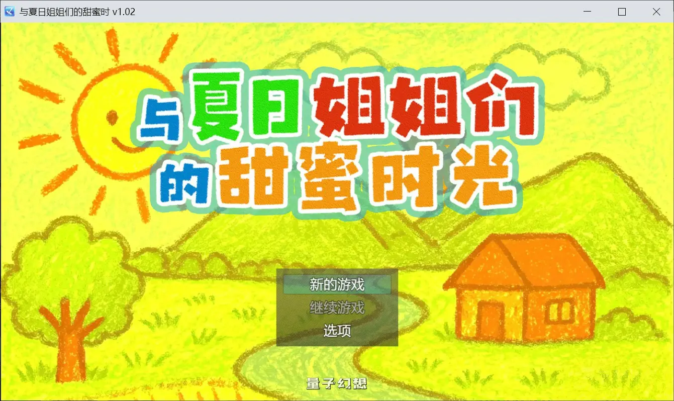 【日系SLG/官中/像素】与夏日姐姐们的甜蜜时光 官方中文版【PC/0.35G】 【日系SLG/官中/像素】与夏日姐姐们的甜蜜时光 官方中文版【PC/0.35G】