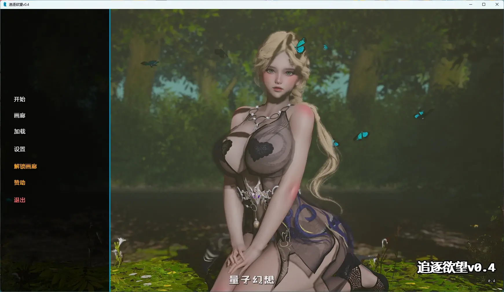 【日系SLG/AI汉化/3D】 追逐欲望v0.4 AI汉化版【PC+安卓/3.57G/更新】 【日系SLG/AI汉化/3D】 追逐欲望v0.4 AI汉化版【PC+安卓/3.57G/更新】