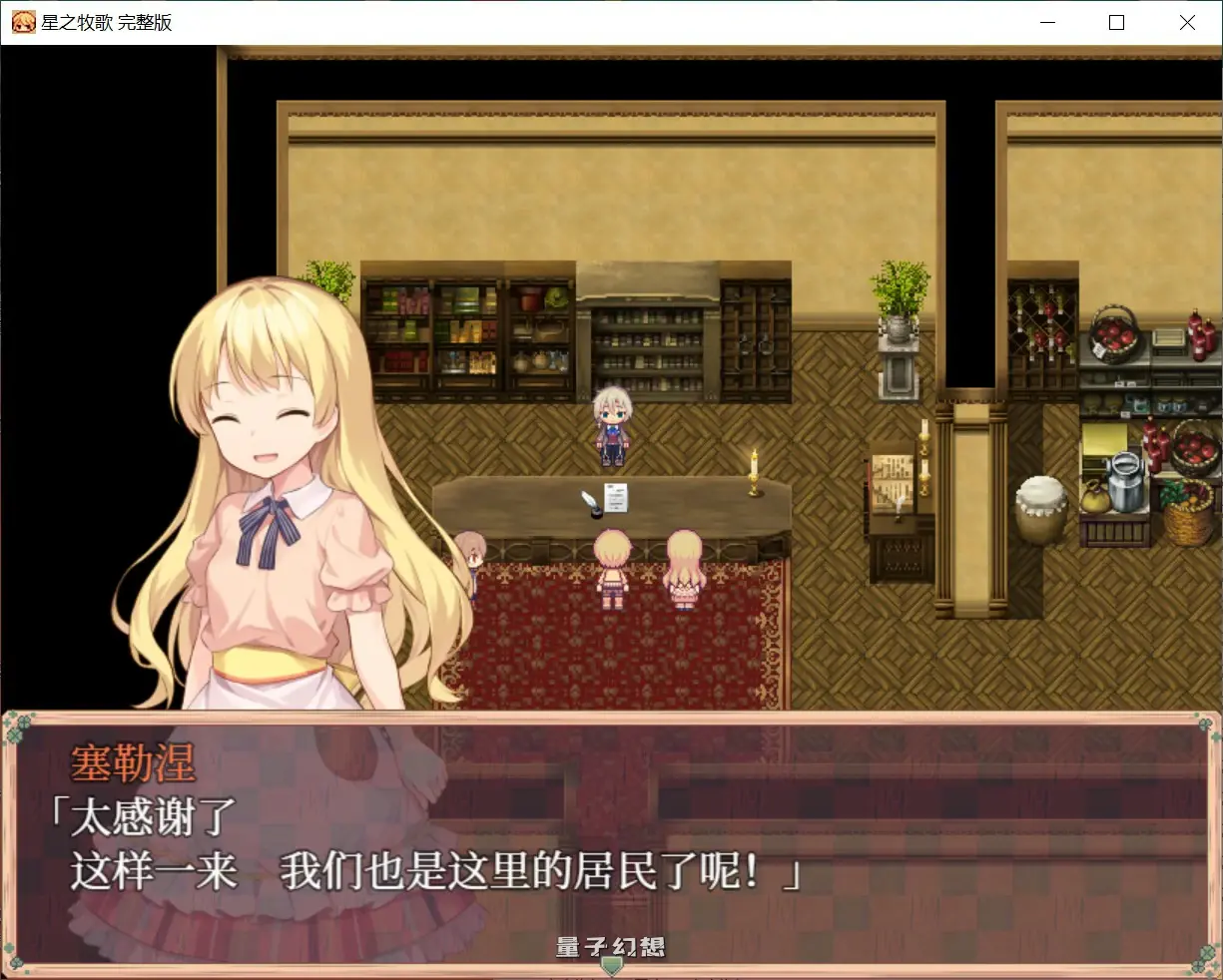 【日系RPG/官中/少女】星之牧歌 官方中文版【PC/1G】