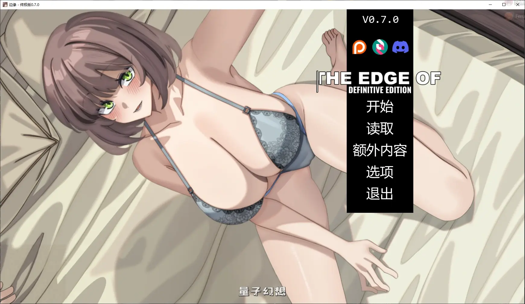 【日系SLG/AI汉化/NTR】边缘 - 终极版0.7.0 AI汉化版【PC+安卓/4.1G/更新】