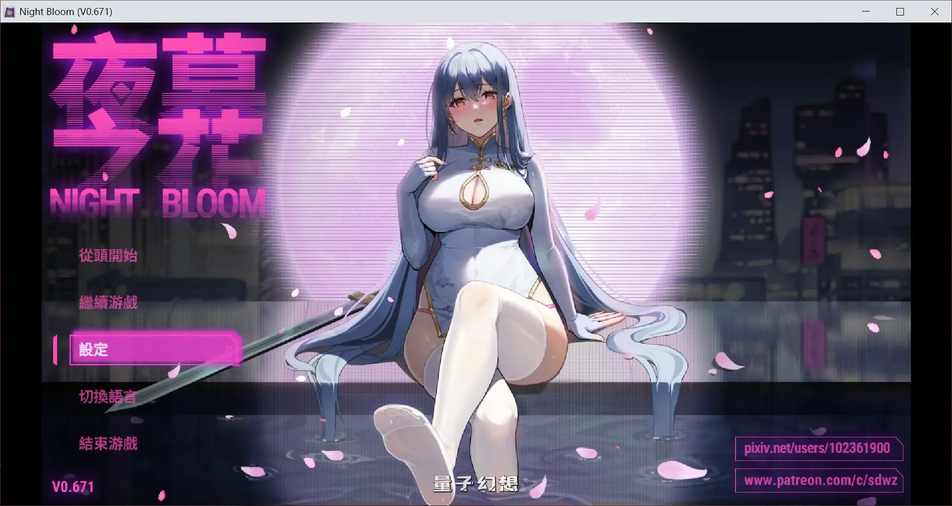 【国产RPG/官中/NTR】夜幕之花v0.671 官方中文版【PC/1.7G】 【国产RPG/官中/NTR】夜幕之花v0.671 官方中文版【PC/1.7G】