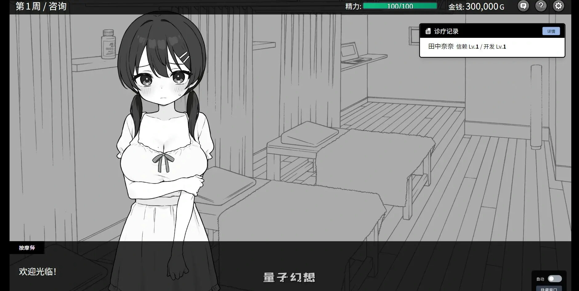 【日系SLG/官中/黑白】心跳!性感按摩2.1 官方中文版【PC/1.5G】 【日系SLG/官中/黑白】心跳!性感按摩2.1 官方中文版【PC/1.5G】