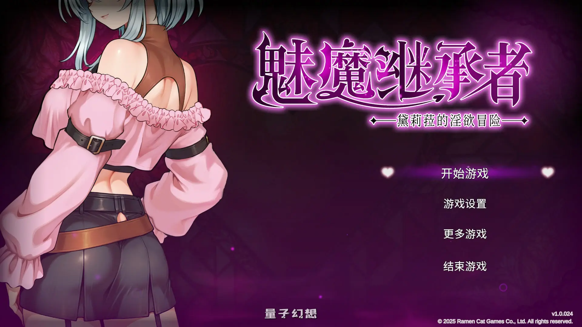 【日系ACT/官中/大波】魅魔继承者:黛莉菈的淫欲冒险1.0.024 官方中文版【PC/4.7G/更新】 【日系ACT/官中/大波】魅魔继承者:黛莉菈的淫欲冒险1.0.024 官方中文版【PC/4.7G/更新】
