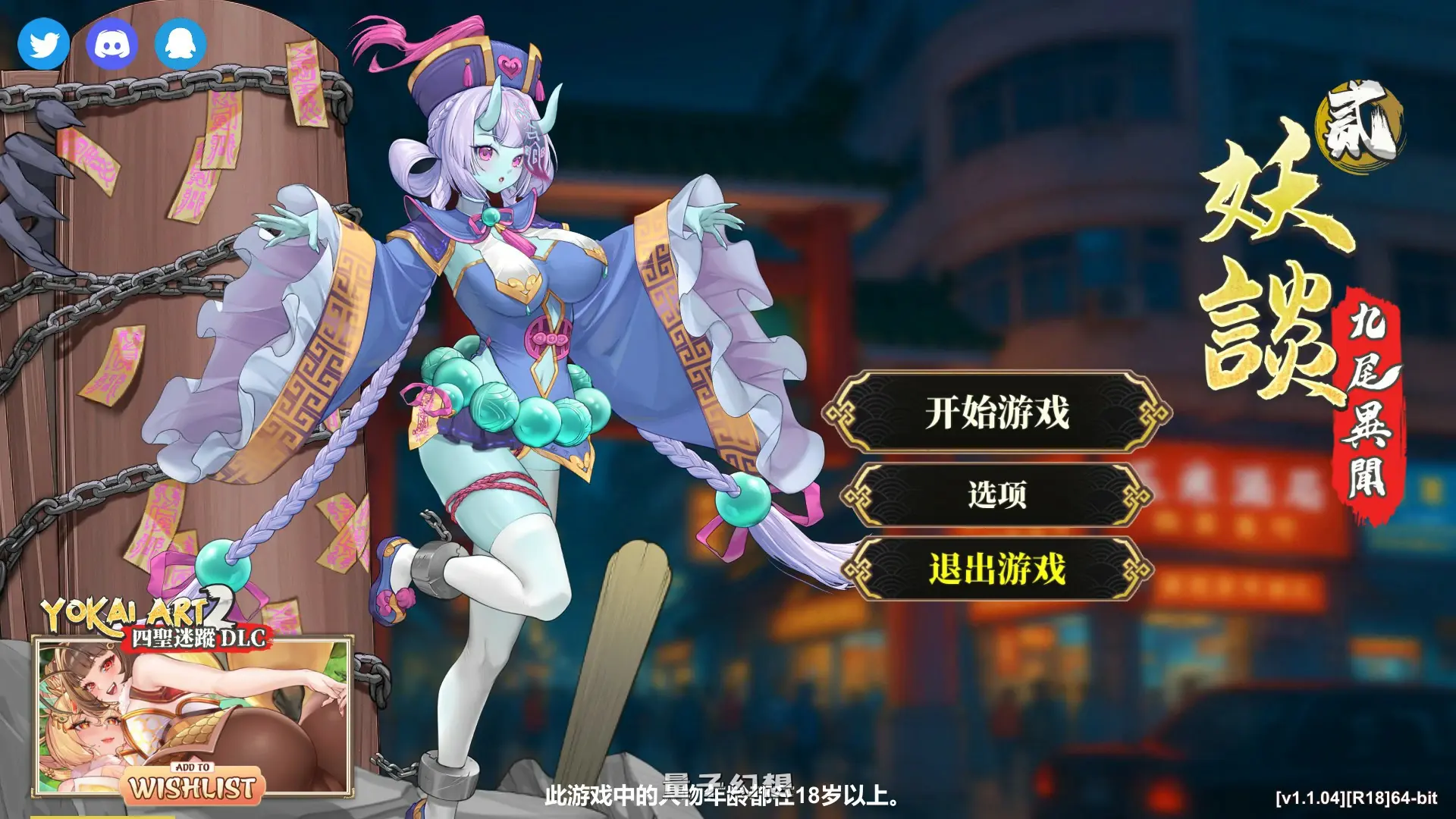 【日系SLG/官中/大波】妖谈2：九尾异闻 V1.10 官方中文版【PC/4.15G】