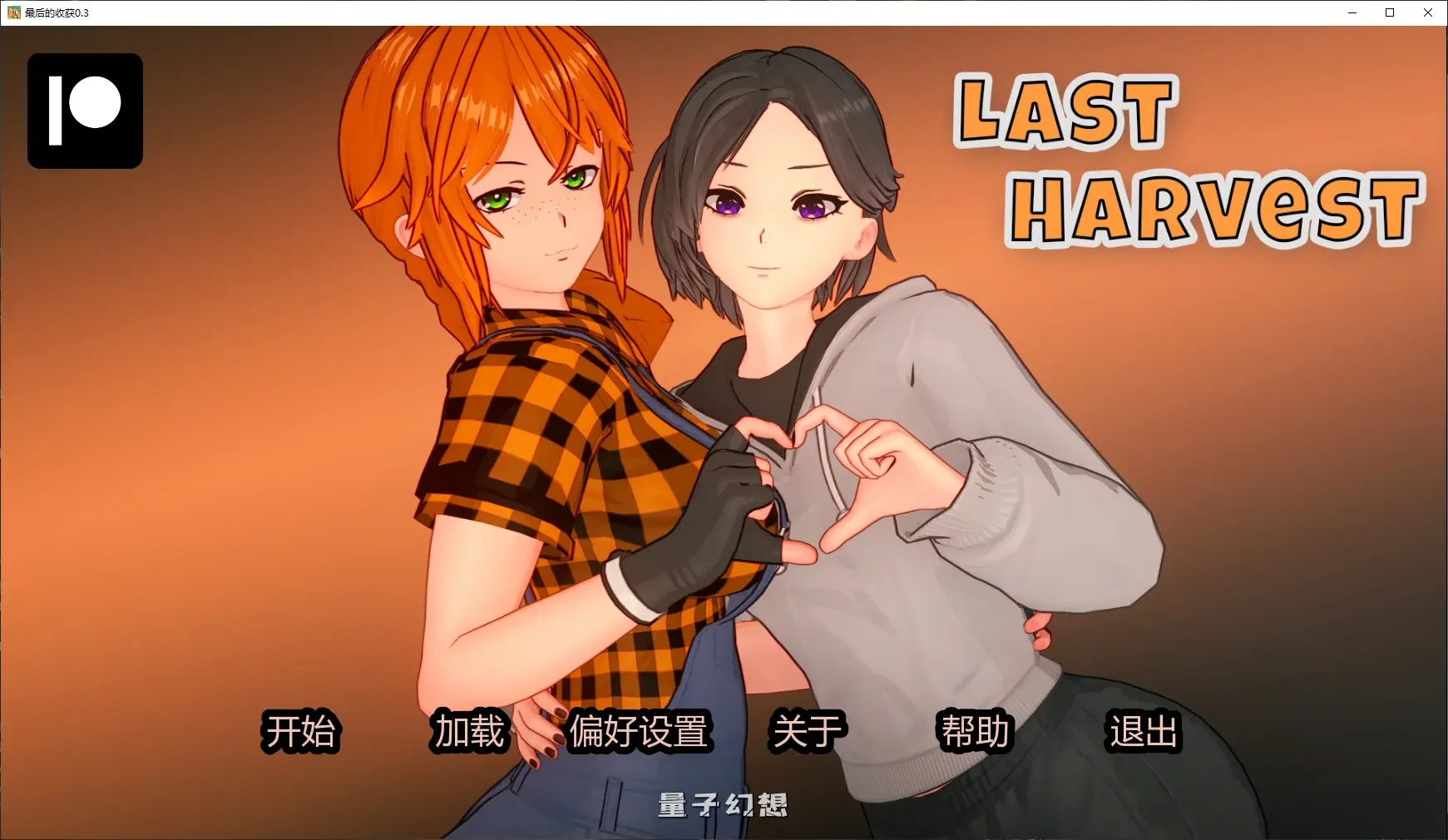 【日系SLG/AI汉化/沙盒】最后的收获0.3 AI汉化版【PC+安卓/3.4G/更新】 【日系SLG/AI汉化/沙盒】最后的收获0.3 AI汉化版【PC+安卓/3.4G/更新】