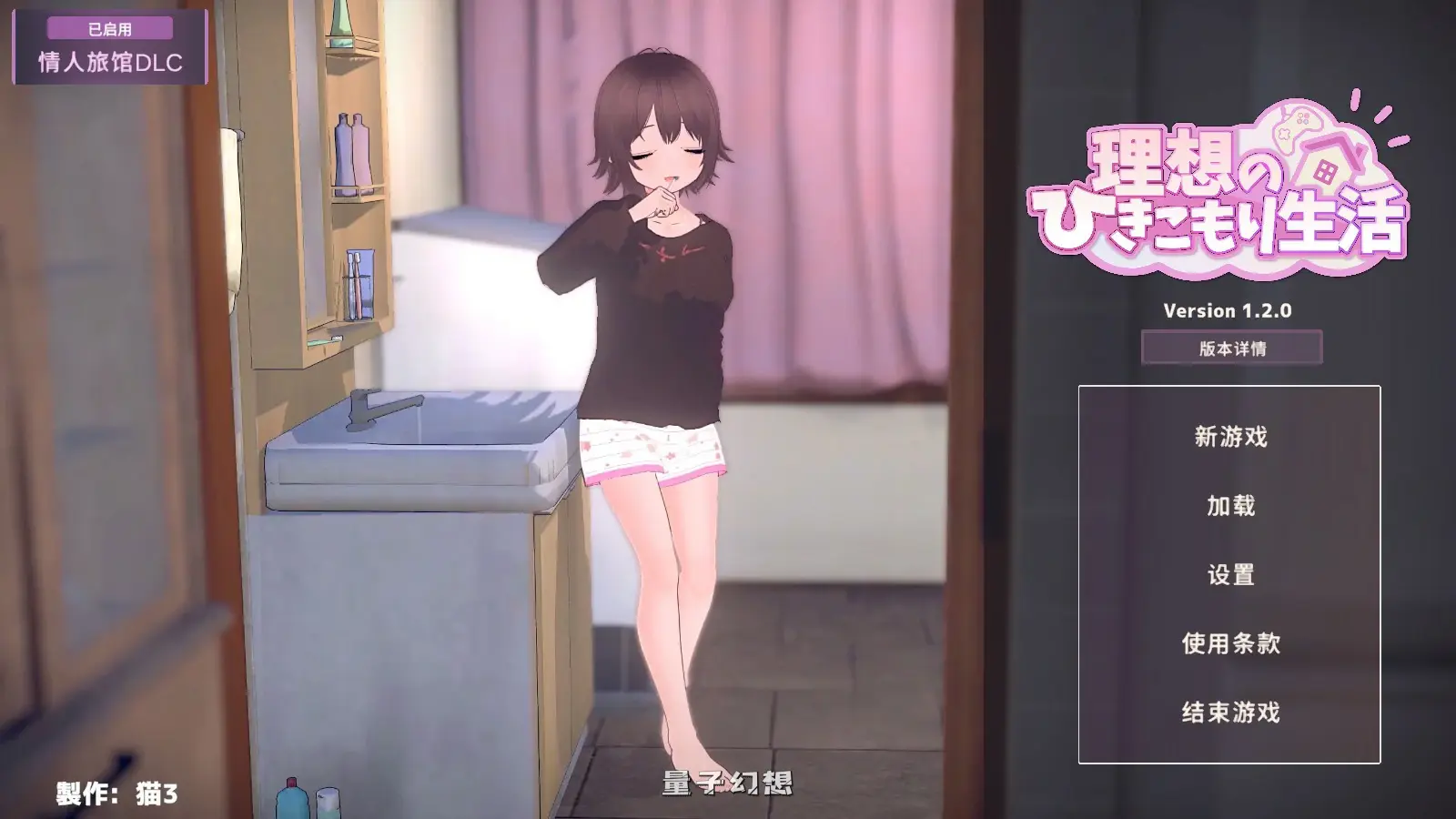 【日系SLG/官中/一家人联欢】 理想的家里蹲生活 ～父女的亲密同居～V1.2.0 官方中文版【PC/1.4G】